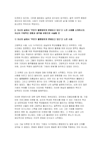 분배와평등 2025년 1학기 - [문제1] 1강에서 6강까지의 강의 내용을 참고하여, 자연적 권위와 자연적 평등의 내용과 사례를 설명하세요 [문제2] 자신의 삶에서 무언가 불평등하게 분배되고 있다고 느낀 사례를 소개하시오. 자신의 구체적인 경험과 생각을 바탕으로 서술할 것-8