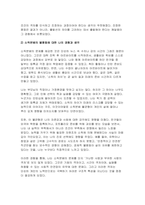 분배와평등 2025년 1학기 - [문제1] 1강에서 6강까지의 강의 내용을 참고하여, 자연적 권위와 자연적 평등의 내용과 사례를 설명하세요 [문제2] 자신의 삶에서 무언가 불평등하게 분배되고 있다고 느낀 사례를 소개하시오. 자신의 구체적인 경험과 생각을 바탕으로 서술할 것-9