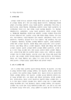소독(살균) 기전 및 소독법을 분류하고, 소독 시 고려할 사항과 주의사항에 대해 서술하시오-3