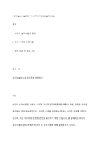 어린이 놀이시설 관리 주체 의무사항에 대해 설명하세요-1