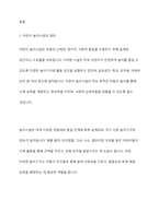 어린이 놀이시설 관리 주체 의무사항에 대해 설명하세요-2
