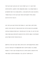 어린이 놀이시설 관리 주체 의무사항에 대해 설명하세요-3