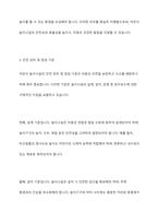 어린이 놀이시설 관리 주체 의무사항에 대해 설명하세요-6