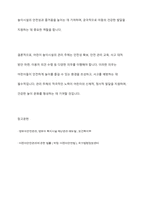 어린이 놀이시설 관리 주체 의무사항에 대해 설명하세요-10
