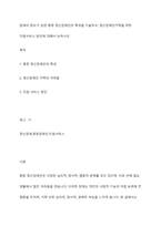 장애의 정도가 심한 중증 정신장애인의 특성을 기술하고, 정신장애인가족을 위한 지원서비스 방안에 대해서 논하시오-1