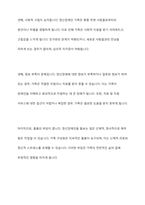 장애의 정도가 심한 중증 정신장애인의 특성을 기술하고, 정신장애인가족을 위한 지원서비스 방안에 대해서 논하시오-6