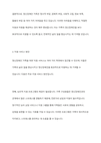 장애의 정도가 심한 중증 정신장애인의 특성을 기술하고, 정신장애인가족을 위한 지원서비스 방안에 대해서 논하시오-7