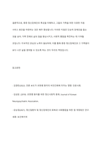 장애의 정도가 심한 중증 정신장애인의 특성을 기술하고, 정신장애인가족을 위한 지원서비스 방안에 대해서 논하시오-11