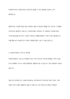 국제결혼 및 결혼이민자 가정의 증가에 따른 다문화가정에서 나타날 수 있는 문제점을 제시하고 해결방안 서술-4
