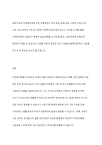 국제결혼 및 결혼이민자 가정의 증가에 따른 다문화가정에서 나타날 수 있는 문제점을 제시하고 해결방안 서술-9