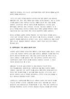 사회복지법제와실천 2025년 1학기 방송통신대 중간과제-4