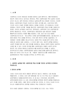 사회복지실천을 위한 사회복지법 학습 의의를 정치의 삼각형과 연계하여 작성, 최근 5년 이내 제정된 사회복지법을 하나 선정하여 법 제정 배경 및 법의 주요 내용을 작성하고, 해당 법에 대한 본인의 생각을 작성-3
