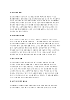 사회복지실천을 위한 사회복지법 학습 의의를 정치의 삼각형과 연계하여 작성, 최근 5년 이내 제정된 사회복지법을 하나 선정하여 법 제정 배경 및 법의 주요 내용을 작성하고, 해당 법에 대한 본인의 생각을 작성-6