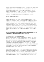 사회복지실천을 위한 사회복지법 학습 의의를 정치의 삼각형과 연계하여 작성, 최근 5년 이내 제정된 사회복지법을 하나 선정하여 법 제정 배경 및 법의 주요 내용을 작성하고, 해당 법에 대한 본인의 생각을 작성-7
