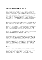 사회복지실천을 위한 사회복지법 학습 의의를 정치의 삼각형과 연계하여 작성, 최근 5년 이내 제정된 사회복지법을 하나 선정하여 법 제정 배경 및 법의 주요 내용을 작성하고, 해당 법에 대한 본인의 생각을 작성-9