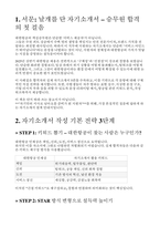 2025년 대한항공 객실승무원 자소서 마스터북(전략가이드 + 합격자 자기소개서 5편) 실전 전략 & 합격 사례집-4