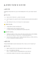 2025년 대한항공 객실승무원 자소서 마스터북(전략가이드 + 합격자 자기소개서 5편) 실전 전략 & 합격 사례집-6