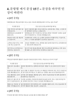 2025년 대한항공 객실승무원 자소서 마스터북(전략가이드 + 합격자 자기소개서 5편) 실전 전략 & 합격 사례집-8