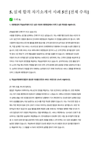 2025년 대한항공 객실승무원 자소서 마스터북(전략가이드 + 합격자 자기소개서 5편) 실전 전략 & 합격 사례집-10