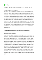 2025년 대한항공 객실승무원 자소서 마스터북(전략가이드 + 합격자 자기소개서 5편) 실전 전략 & 합격 사례집-16