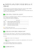 2025년 대한항공 객실승무원 자소서 마스터북(전략가이드 + 합격자 자기소개서 5편) 실전 전략 & 합격 사례집-18