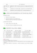 2025년 대한항공 객실승무원 자소서 마스터북(전략가이드 + 합격자 자기소개서 5편) 실전 전략 & 합격 사례집-19