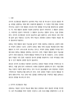 학습이론 중 조작적 조건형성에서 강조하는 강화와 처벌의 의미에 대해 기술하고 각각의 구체적인 예를 찾아서 기술하세요.-2