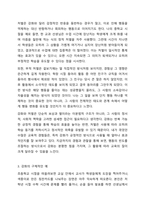 학습이론 중 조작적 조건형성에서 강조하는 강화와 처벌의 의미에 대해 기술하고 각각의 구체적인 예를 찾아서 기술하세요.-4