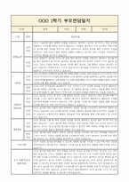 1학기 영아 부모상담일지 부모면담일지 만2세 7명-4