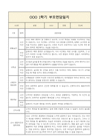 1학기 영아 부모상담일지 부모면담일지 만2세 7명-5