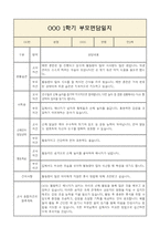 1학기 영아 부모상담일지 부모면담일지 만2세 7명-6