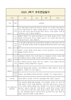 1학기 영아 부모상담일지 부모면담일지 만2세 7명-7
