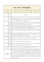 1학기 영아 부모상담일지 부모면담일지 만2세 7명-8