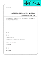 만약 사회복지사가 사례관리자가 되는 것이 타당하다면 그 이유를 작성하고 자신의 의견을 제시하시오-1