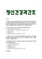[정신건강과간호] 2024년 1학기 중간과제물, 1. 간호학 분야에서 이완 요법의 실무 혹은 연구 사례를 찾아 중재자, 구체적인 적용 대상자, 방법, 효과 및 간호중재로서의 활용 가능성 서술, 2. 건강 및 보건 분야에서 명상 요법의 실무 혹은 연구 사례를 찾아 중재자, 구체적인 적용 대상자, 방법, 효과 및 간호중재로서의 활용 가능성 서술-2
