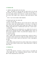 [정신건강과간호] 2024년 1학기 중간과제물, 1. 간호학 분야에서 이완 요법의 실무 혹은 연구 사례를 찾아 중재자, 구체적인 적용 대상자, 방법, 효과 및 간호중재로서의 활용 가능성 서술, 2. 건강 및 보건 분야에서 명상 요법의 실무 혹은 연구 사례를 찾아 중재자, 구체적인 적용 대상자, 방법, 효과 및 간호중재로서의 활용 가능성 서술-4