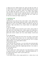 [정신건강과간호] 2024년 1학기 중간과제물, 1. 간호학 분야에서 이완 요법의 실무 혹은 연구 사례를 찾아 중재자, 구체적인 적용 대상자, 방법, 효과 및 간호중재로서의 활용 가능성 서술, 2. 건강 및 보건 분야에서 명상 요법의 실무 혹은 연구 사례를 찾아 중재자, 구체적인 적용 대상자, 방법, 효과 및 간호중재로서의 활용 가능성 서술-8