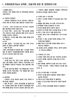 [합격] 지게차운전기능사 필기 요약본(3장. 건설기계 운전 및 안전관리)-3