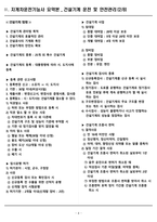 [합격] 지게차운전기능사 필기 요약본(3장. 건설기계 운전 및 안전관리)-4