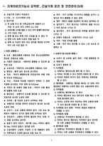 [합격] 지게차운전기능사 필기 요약본(3장. 건설기계 운전 및 안전관리)-5