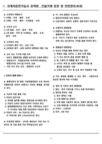 [합격] 지게차운전기능사 필기 요약본(3장. 건설기계 운전 및 안전관리)-6