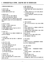 [합격] 지게차운전기능사 필기 요약본(3장. 건설기계 운전 및 안전관리)-7