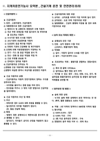 [합격] 지게차운전기능사 필기 요약본(3장. 건설기계 운전 및 안전관리)-8