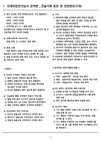 [합격] 지게차운전기능사 필기 요약본(3장. 건설기계 운전 및 안전관리)-9