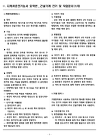 [합격] 지게차운전기능사 필기 요약본(2장. 건설기계 전기 및 작업장치)-3