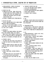 [합격] 지게차운전기능사 필기 요약본(2장. 건설기계 전기 및 작업장치)-4