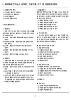 [합격] 지게차운전기능사 필기 요약본(2장. 건설기계 전기 및 작업장치)-5
