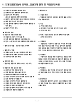 [합격] 지게차운전기능사 필기 요약본(2장. 건설기계 전기 및 작업장치)-6