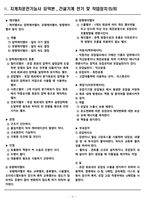 [합격] 지게차운전기능사 필기 요약본(2장. 건설기계 전기 및 작업장치)-7
