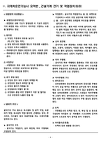 [합격] 지게차운전기능사 필기 요약본(2장. 건설기계 전기 및 작업장치)-8